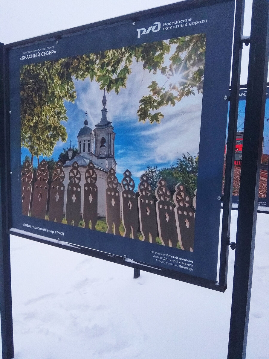 фото автора/ Резной палисад, автор фотографии на стенде: Даниил Зинченко