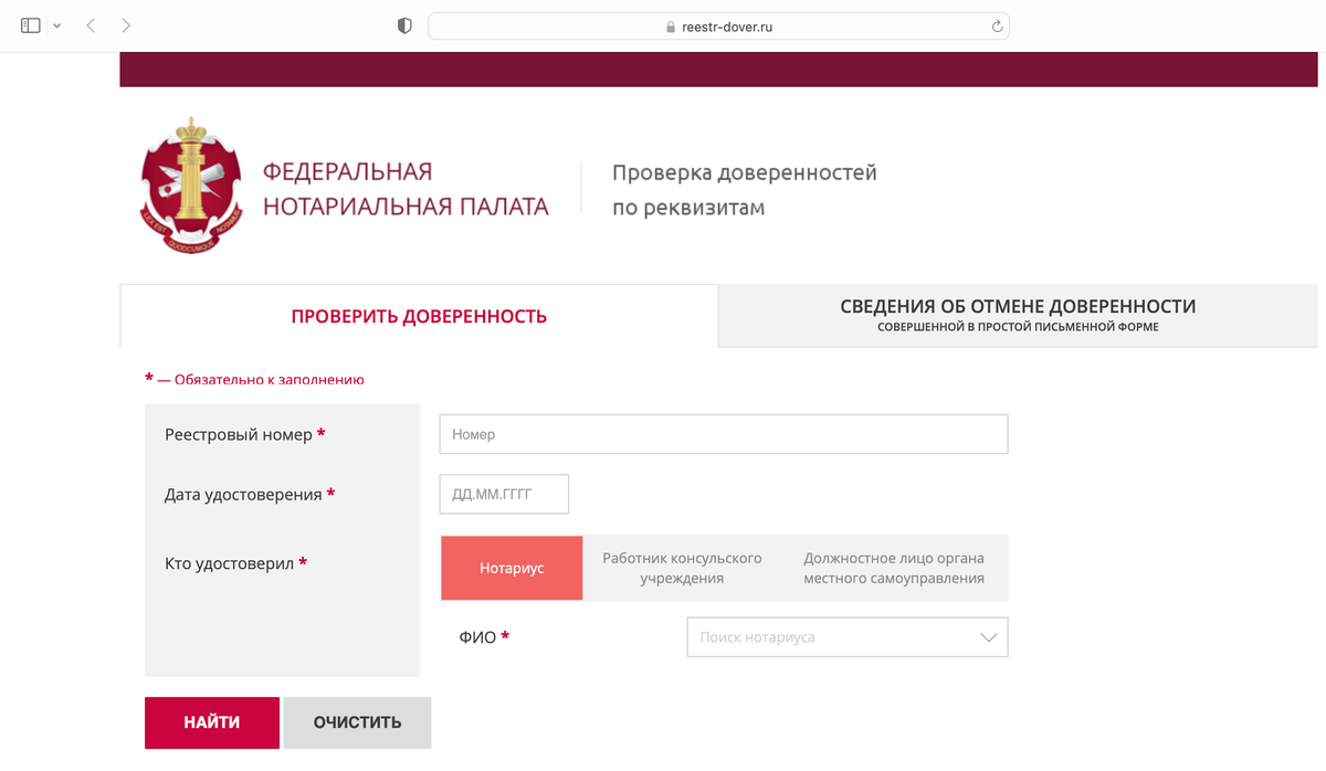Сайт федеральной нотариальной палаты. Как проверить нотариальную доверенность. Федеральная нотариальная палата официальный сайт. Как проверить нотариуса на подлинность в реестре.