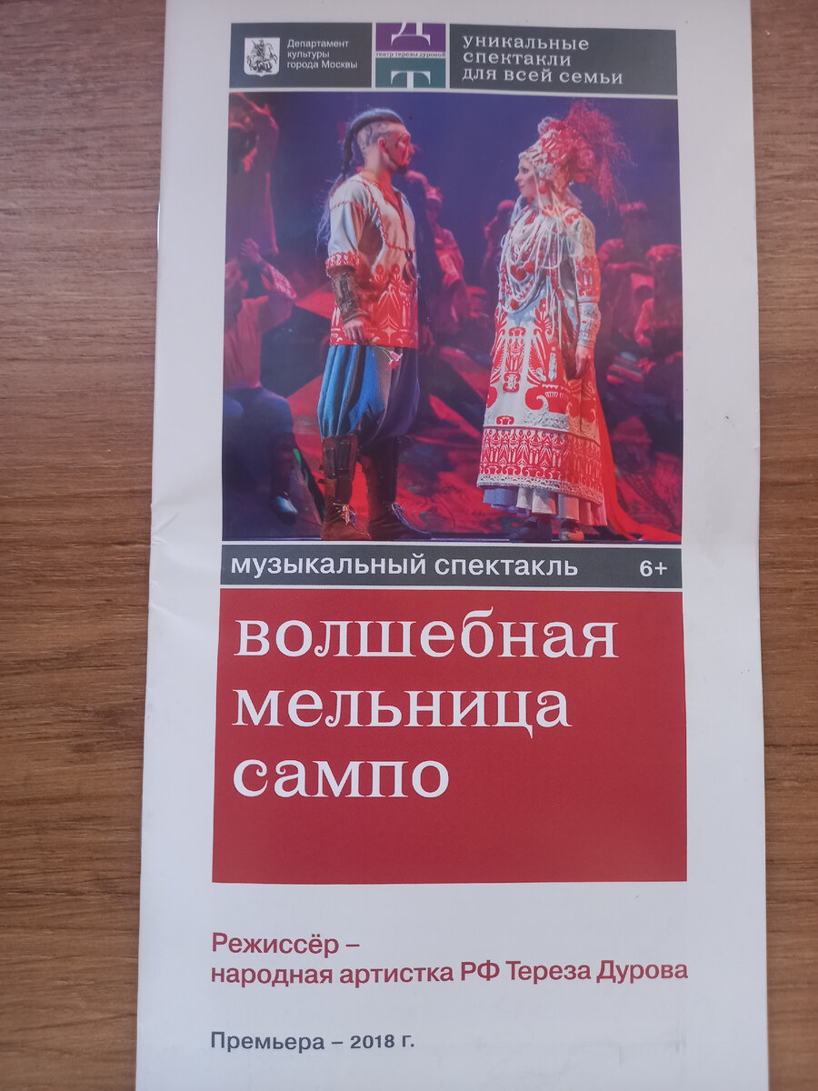 Программка спектакля