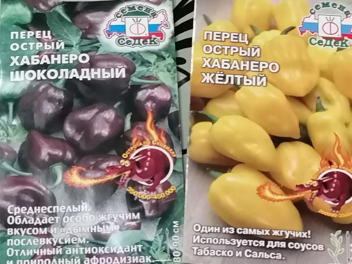 Семена Хабанеро от "Седек"