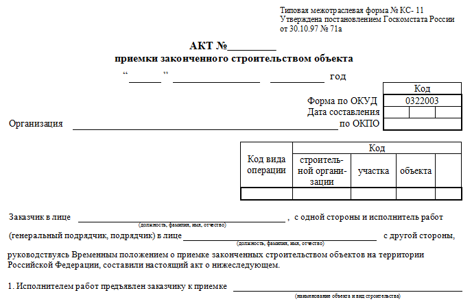 Унифицированная Форма № КС-11 — Бланк И Образец | Налог-Налог.Ру.