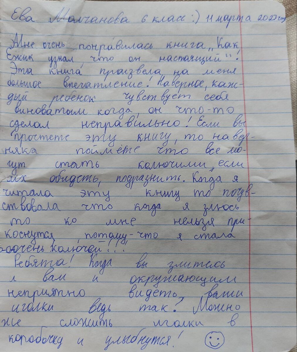 Ева Молчанова, 6 класс