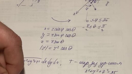 Тройной интеграл. 4 Тройной интеграл в сферических координатах