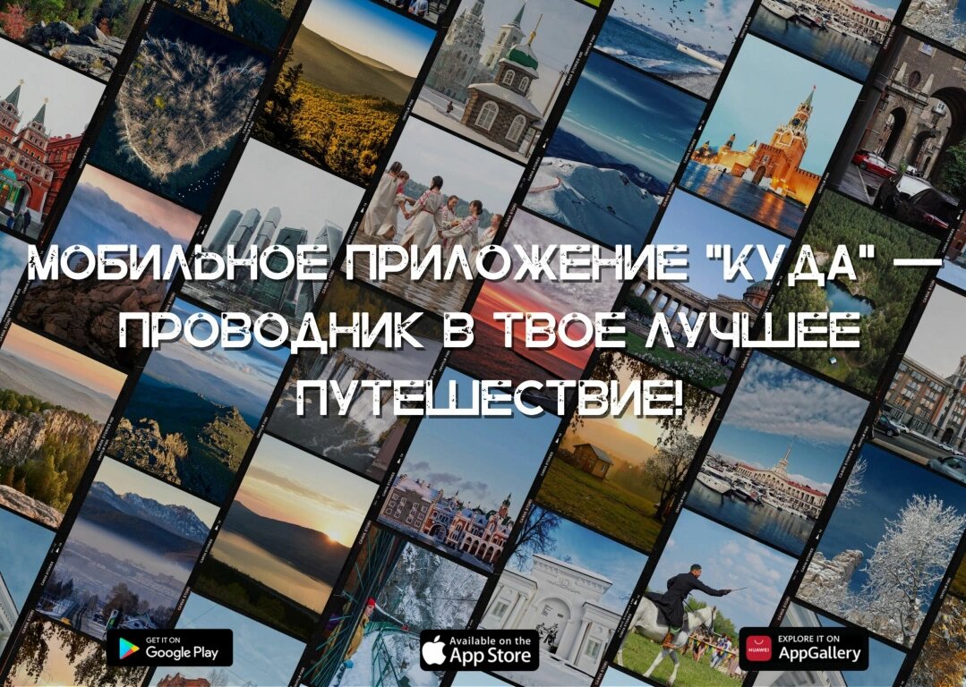 Мобильное приложение «КУДА»