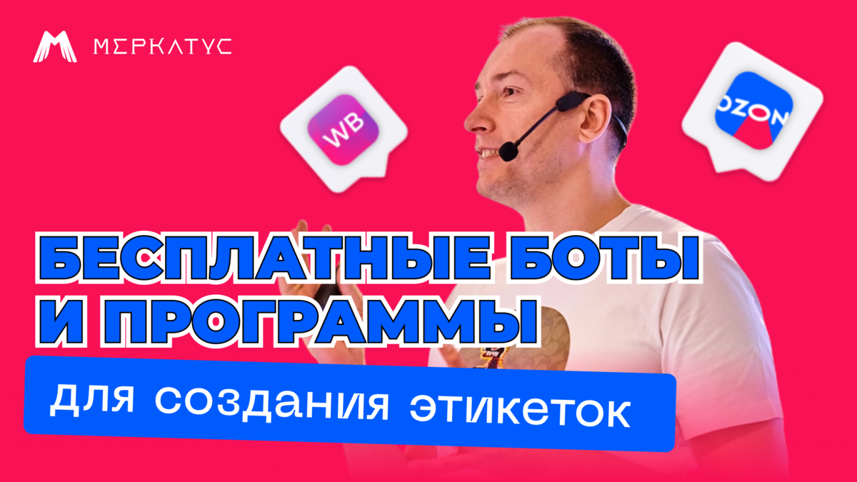 Бесплатные сервисы и программы для создания этикеток | На маркетплейсах ...