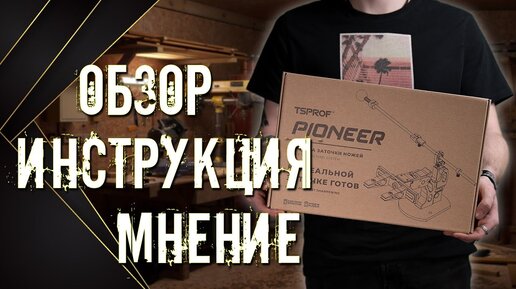 БУДУЩИЙ ХИТ TSPROF Pioneer Заточная система!