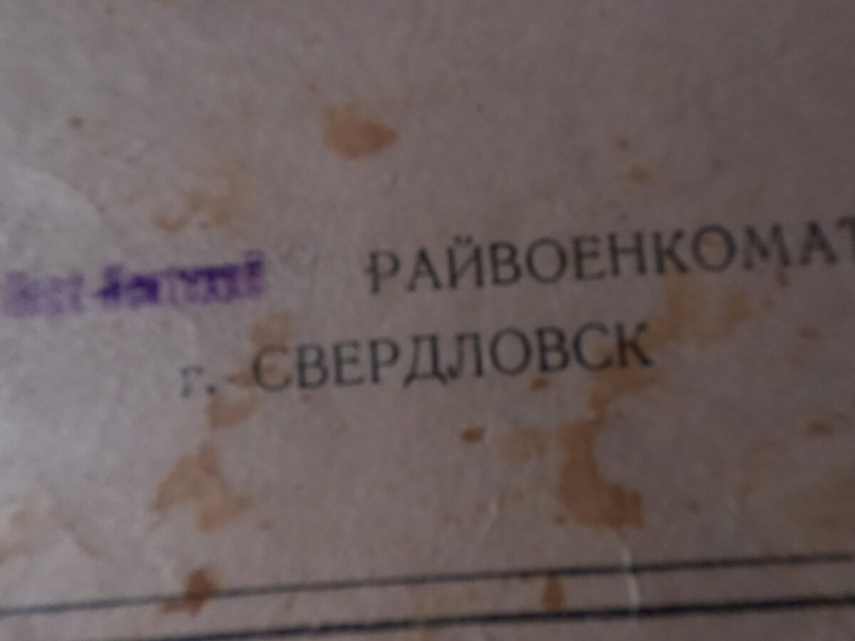 Мое личное дело из Военкомата, 1983 года, а мне пока 16 лет, а подвиги во имя Родины уже зовут в неведомую даль. Фото автора.