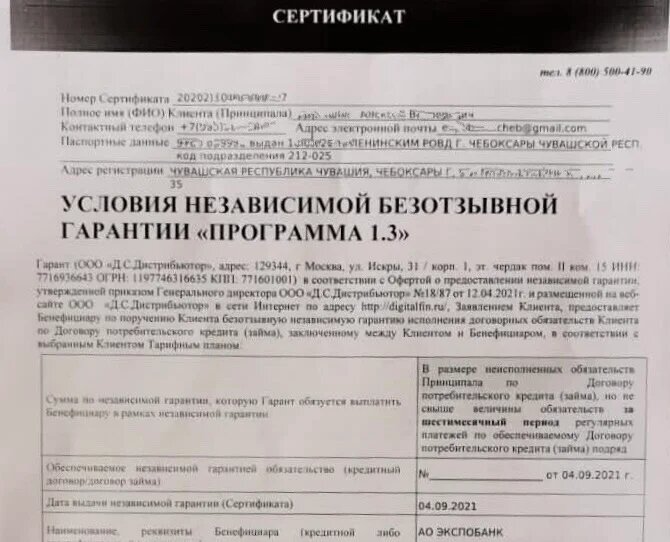 Программа 1.3 с опцией невозврата уплаченных по ней денежных средств