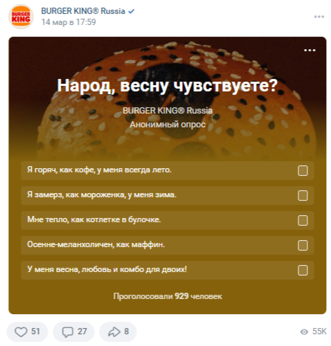 Burger King всегда на «ты». Он острит, запускает забавные опросы и позволяет подписчиками открыто шутить над своим продуктом. Источник: сообщество Burger King Russia в VK