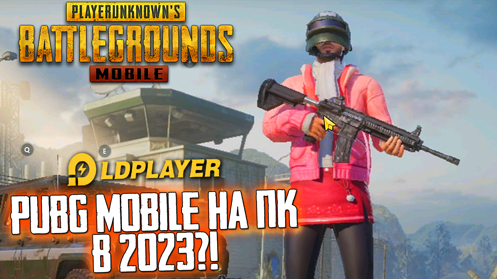 КАК ИГРАЕТСЯ PUBG MOBILE НА ПК В 2023 ГОДУ?! LD PLAYER 9 В ПУБГ МОБАЙЛ