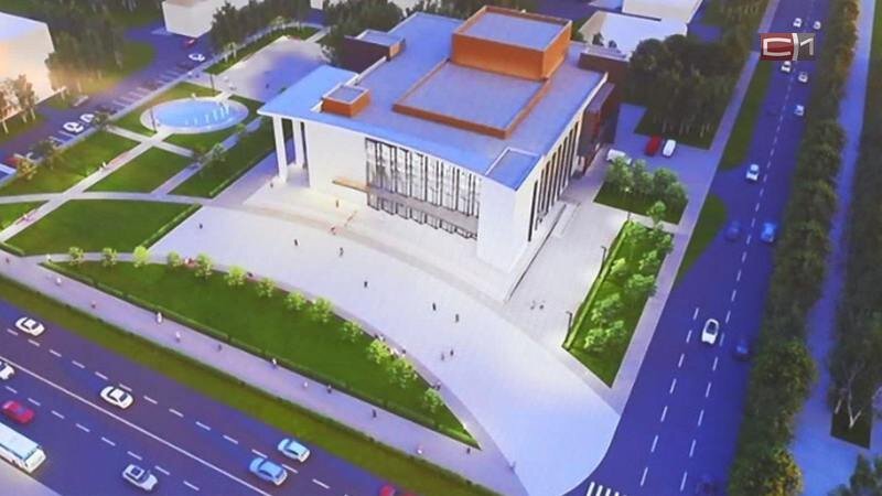    Эскизы одобрили, с концепцией определились: когда сургутяне увидят новый ГКДЦ «Строитель»