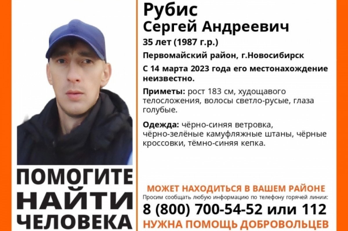    В Новосибирске с 14 марта ищут 35-летнего мужчину в камуфляжных штанах