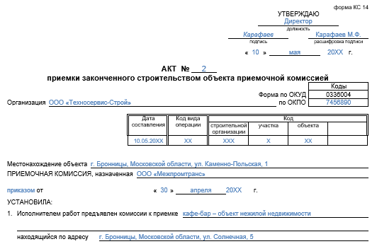 Образец акт кс 11