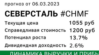 Стоит в акции Северстали, ли инвестировать.