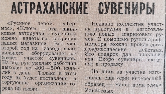 Газета "Волга", 1970 г.