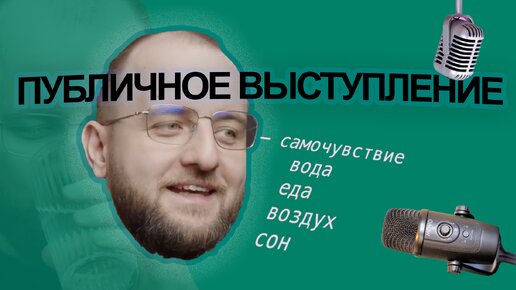 Télécharger la video: Что нужно учесть при подготовке к публичному выступлению