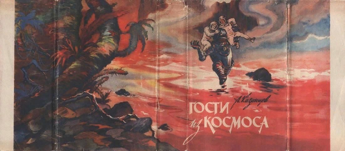 Суперобложка книги 1963 года с иллюстрацией по мотивам "Планеты бурь" (эта повесть тоже была включена)