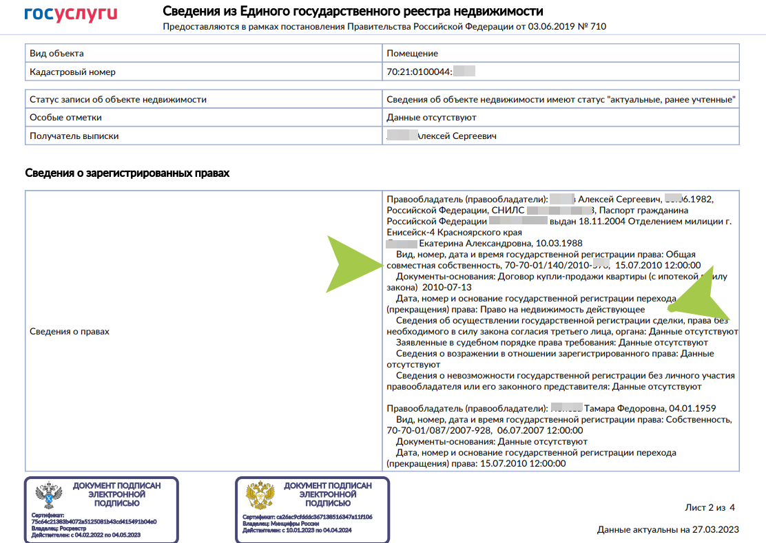Новая бесплатная выписка из ЕГРН. Росреестр расщедрился. Инструкция по  получению | Сделки с недвижимостью | Дзен