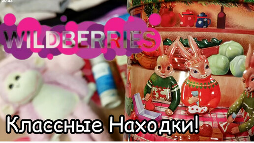 💜 WILDBERRES Обзор ПОКУПОК пока не Разобрали Вайлдберрис