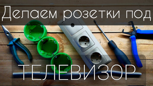 Как правильно сделать разводку электропроводки в доме. Необходимые инструменты для работы