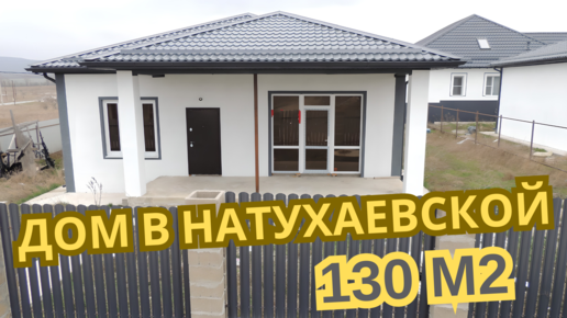 Отзывы о металлический дом в Натухаевская