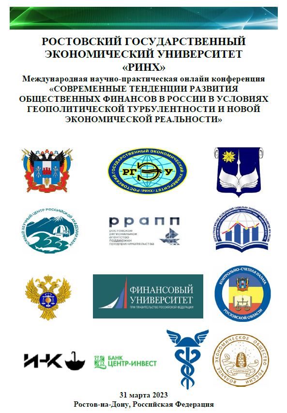 ИНК входит в программный комитет международной конференции в РГЭУ (РИНХ) по общественным финансам в России.