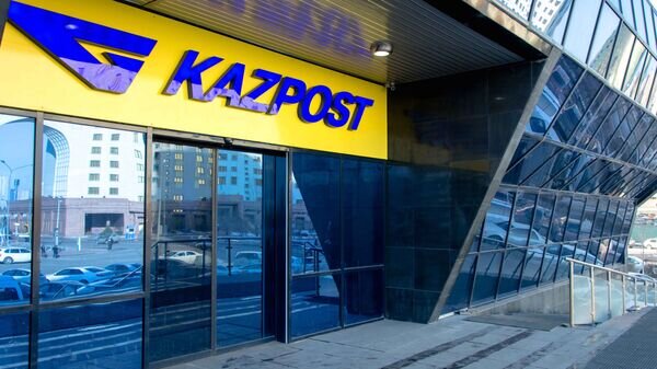    © АО "Казпочта"