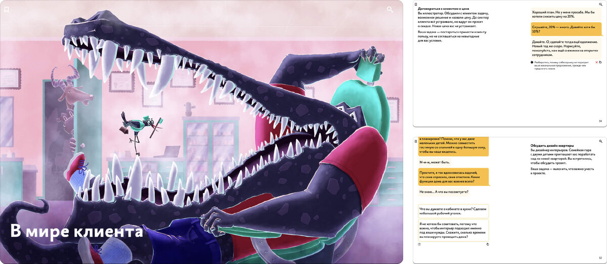 Новая глава «В мире клиента». Доступны демонстрационные упражнения