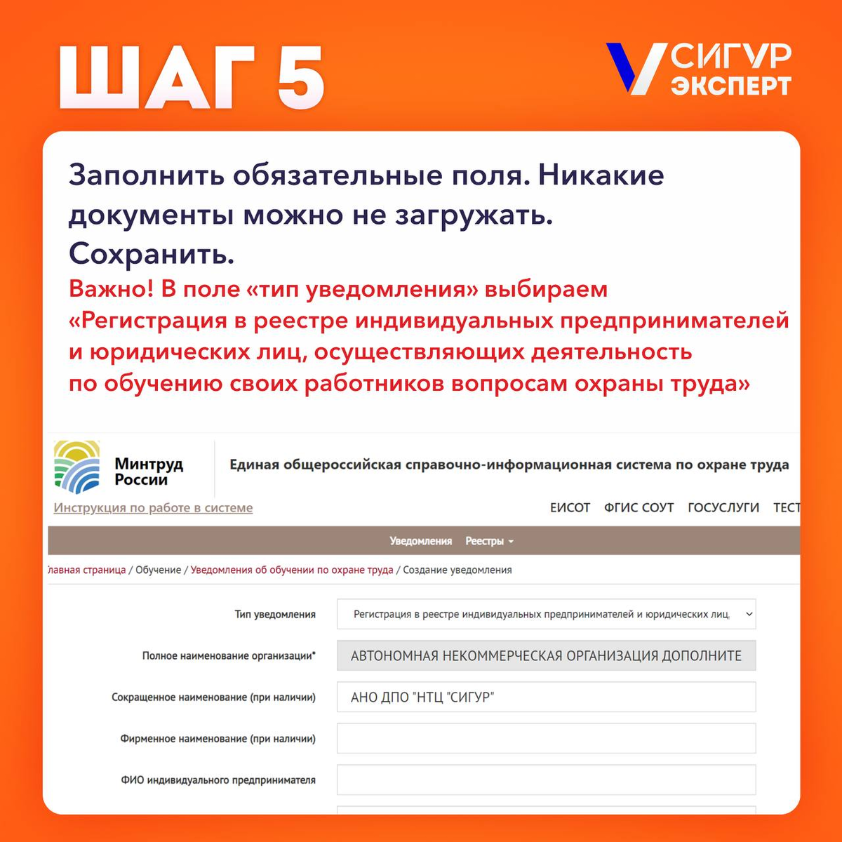 Загрузка реестра в минтруд. Извещение работодателю. Минтруд личный кабинет по охране труда. Извещение о регистрации в аукционе. Уведомление обучение охрана труда.