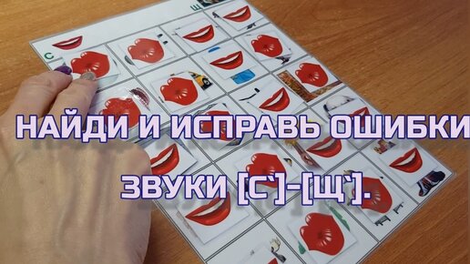 Звуки [с`]-[щ`].