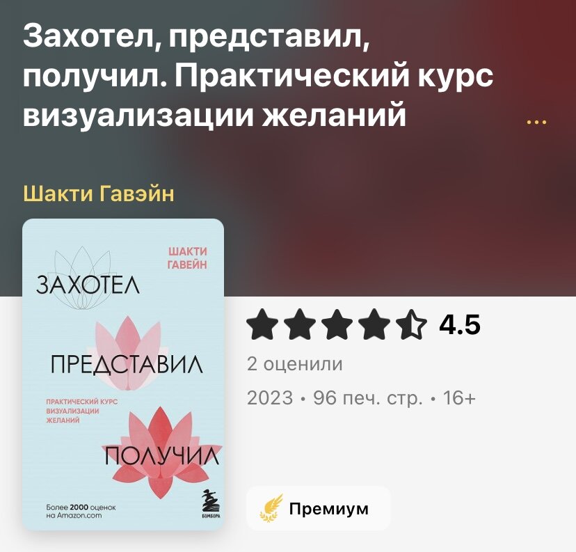 На фото – книга Гавейн Шакти «Захотел, представил, получил».