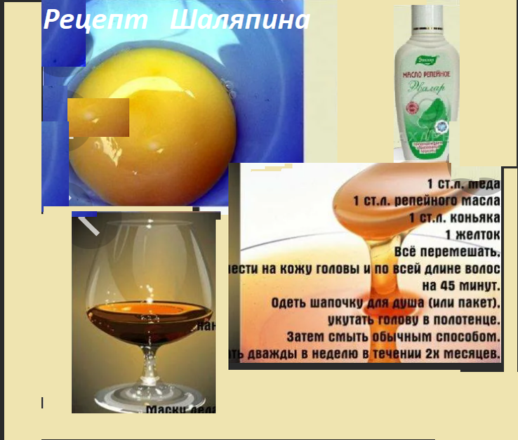 рецепт Шаляпина.png (Ред. рисунок Яндекс картинки)