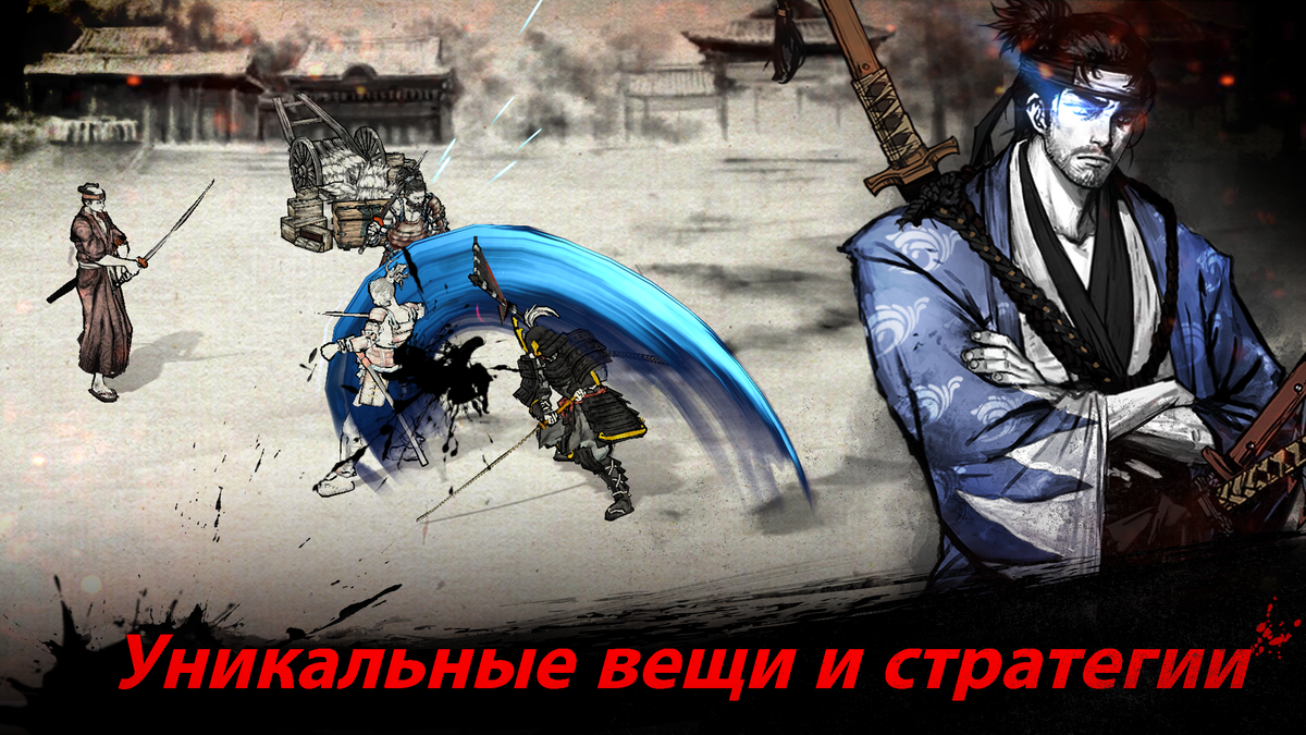 Ронин: Последний самурай — интересная экшен-RPG в стиле скетч для Android и  iOS | Only Top Apps | Дзен