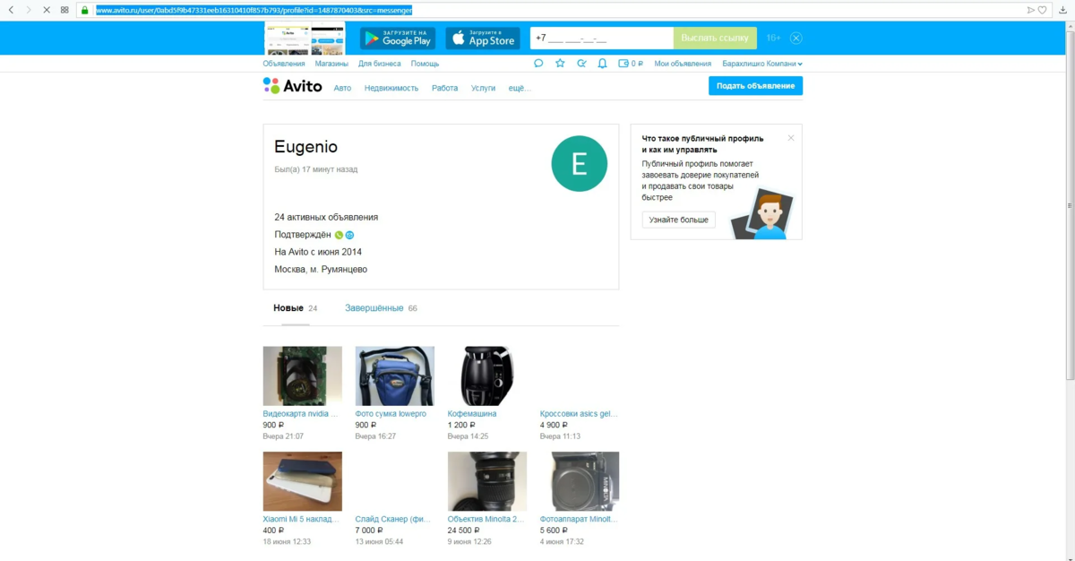 Профиль пользователя авито. Авито. Формат фото для авито объявления. Авито профиль. Авито фото.
