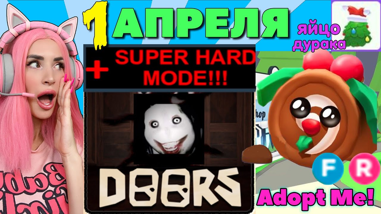 Обнова АДОПТ МИ и DOORS! Новое яйцо дурака и питомец! ДОРС super HARD mode!  | Женяша Ларионова | Дзен