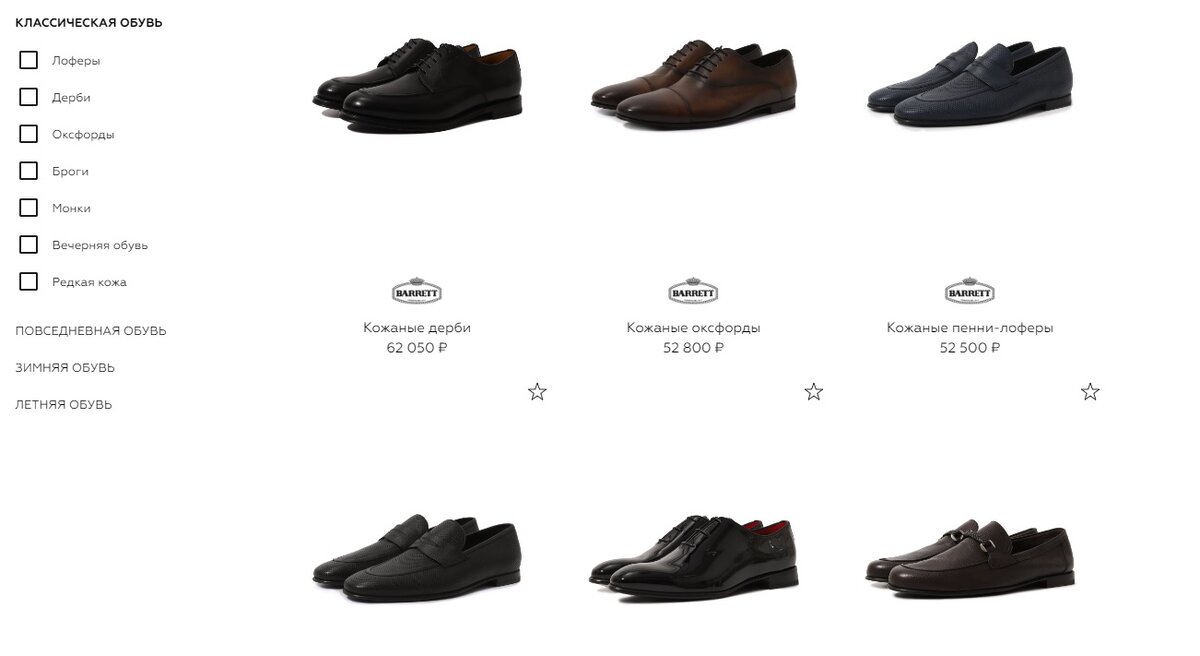 Обувь Barrett и Doucal's 