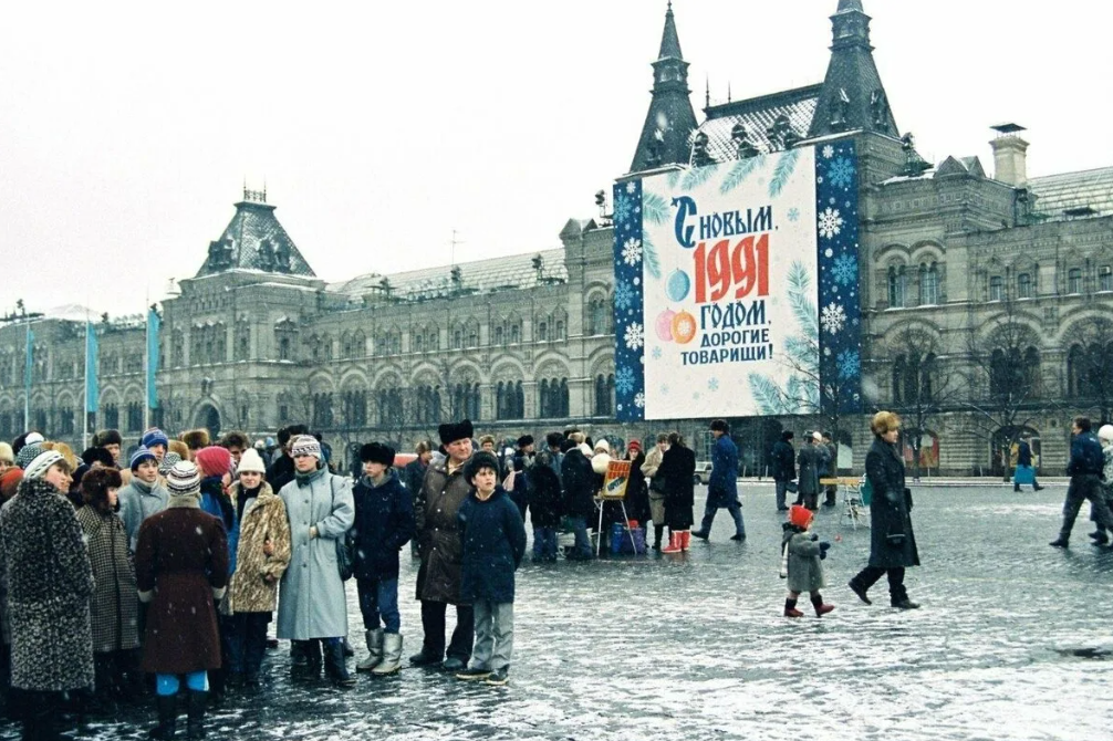 Суть времени 90. Москва 90е красная площадь. СССР Москва 1991. 1991 Год красная площадь. Новогодняя Москва СССР.