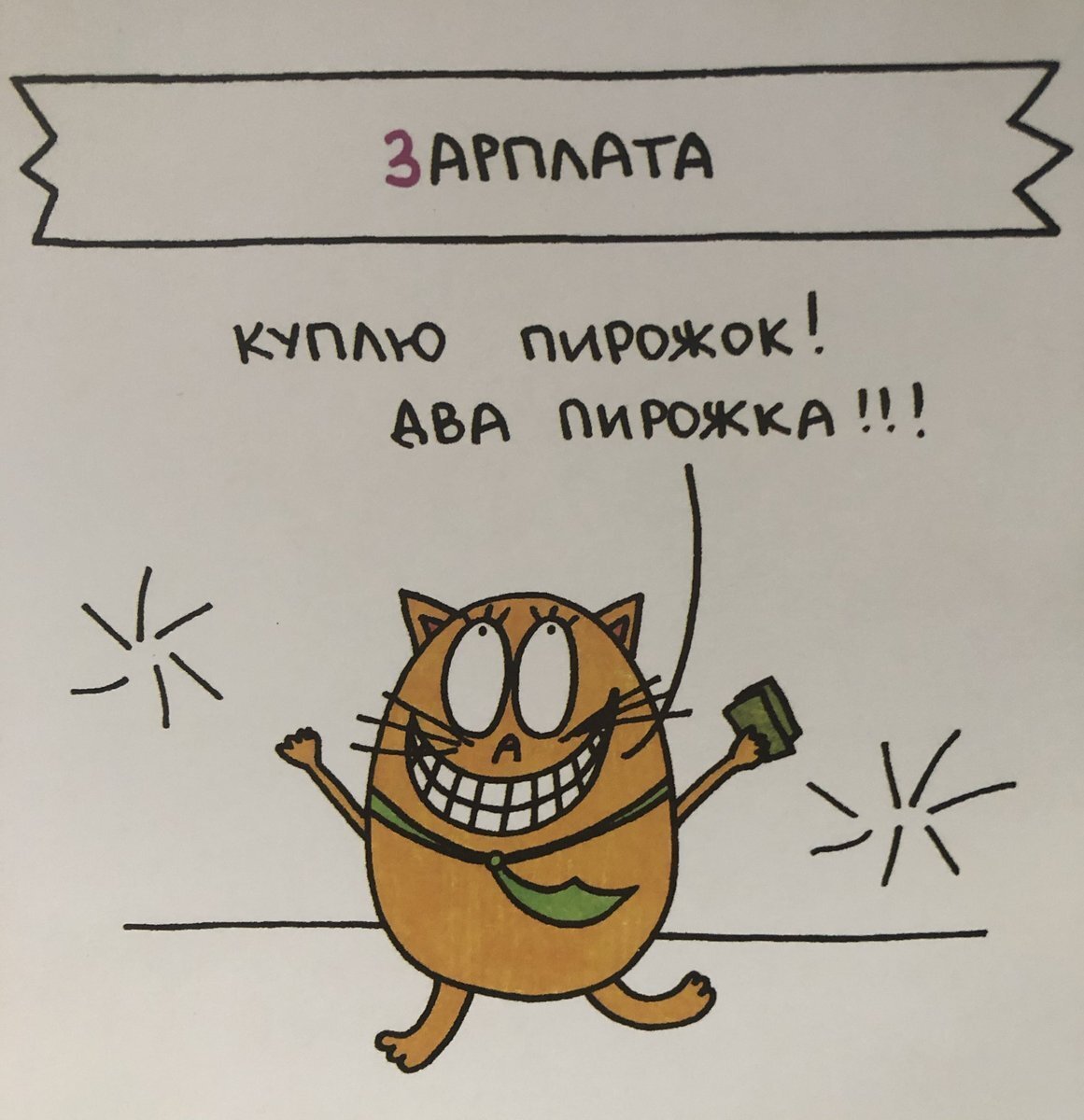 Начальник где зарплата картинки