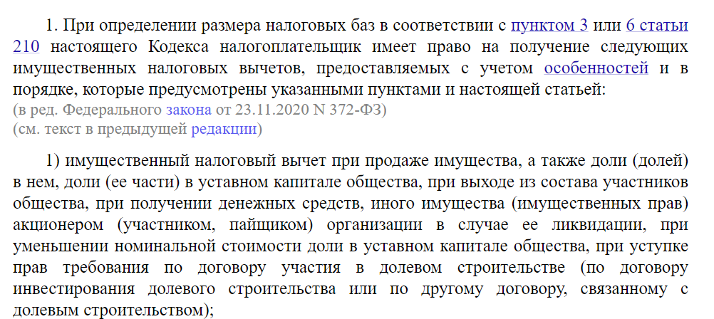 Статья 220 тк. Статья 220 налогового кодекса. Имущественные налоговые вычеты (ст. 220 НК РФ).. Пп3 п1 ст 220 НК РФ. Подпункт 3 пункт 1 ст 220 НК РФ.