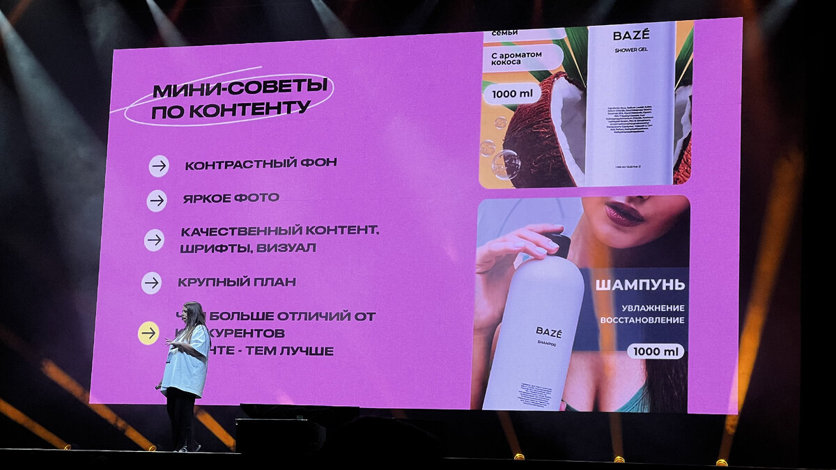 Фото с конференций E-com 2023