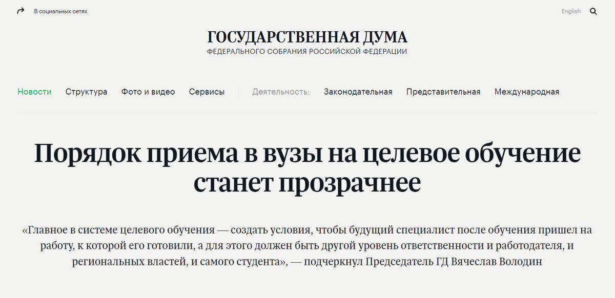 Информация с http://duma.gov.ru/