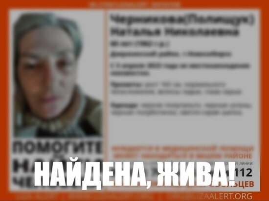     Фото: "ЛизаАлерт Новосибирск"