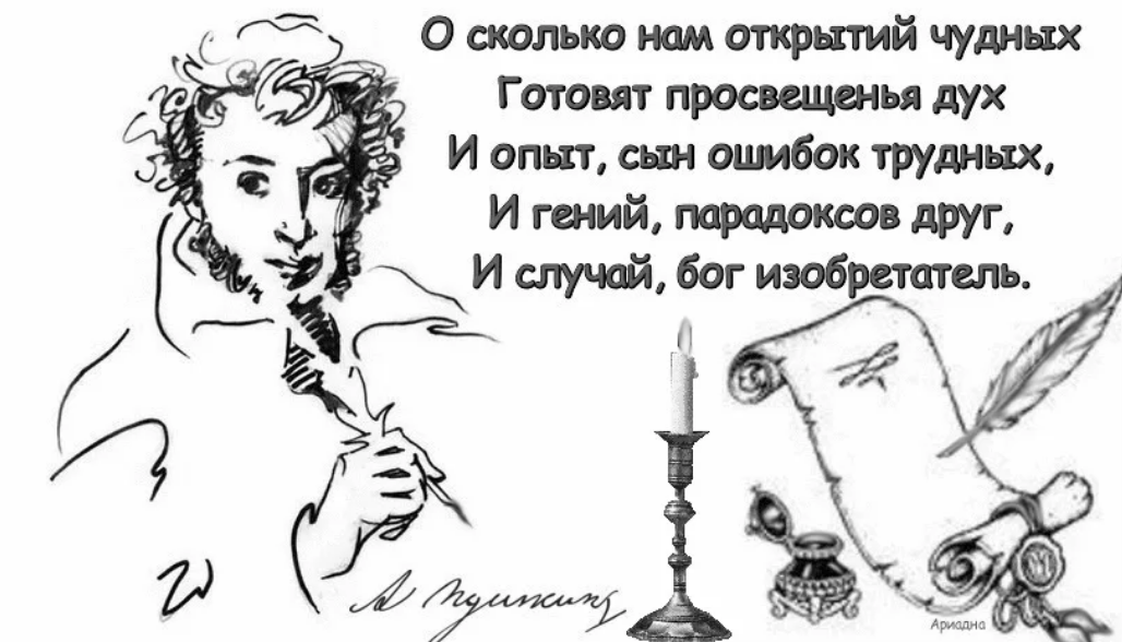 Опыт ошибочен. Стихотворение Пушкина опыт сын ошибок трудных. О сколько нам открытий чудных готовит просвещенья дух