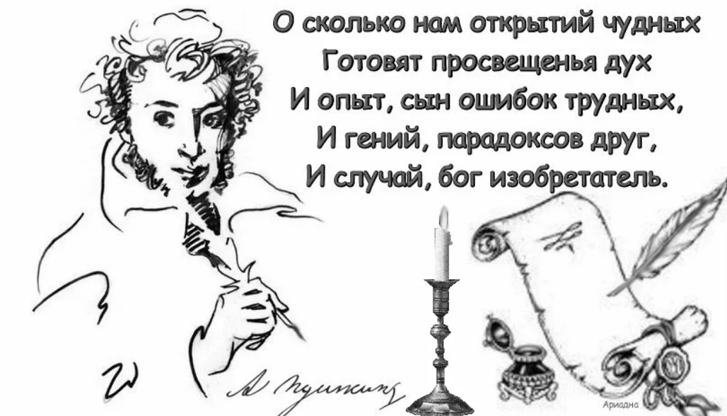 Ошибок трудных. Стихотворение Пушкина гений парадоксов друг. Пушкин и опыт сын ошибок трудных. Пушкин о сколько нам открытий чудных. Опыт ошибок трудных и гений парадоксов друг.