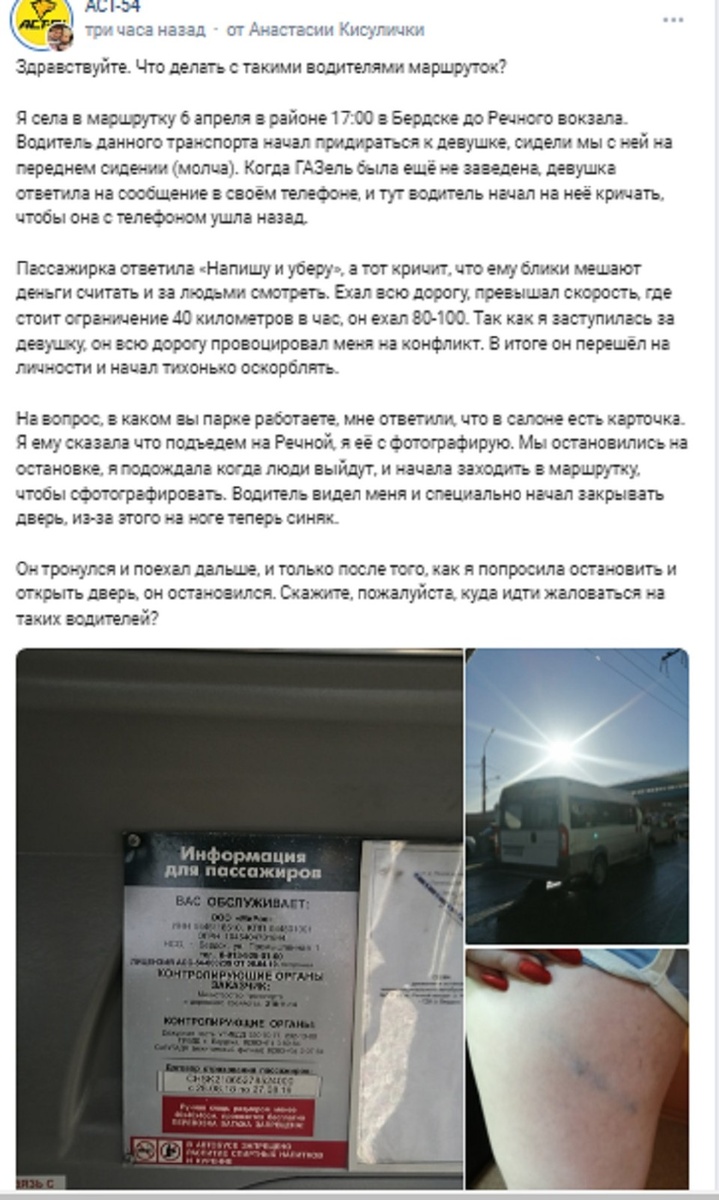     По словам женщины, он вел себя грубо, хамил и даже прищемил ей ногу дверью. Фото: "АСТ-54".