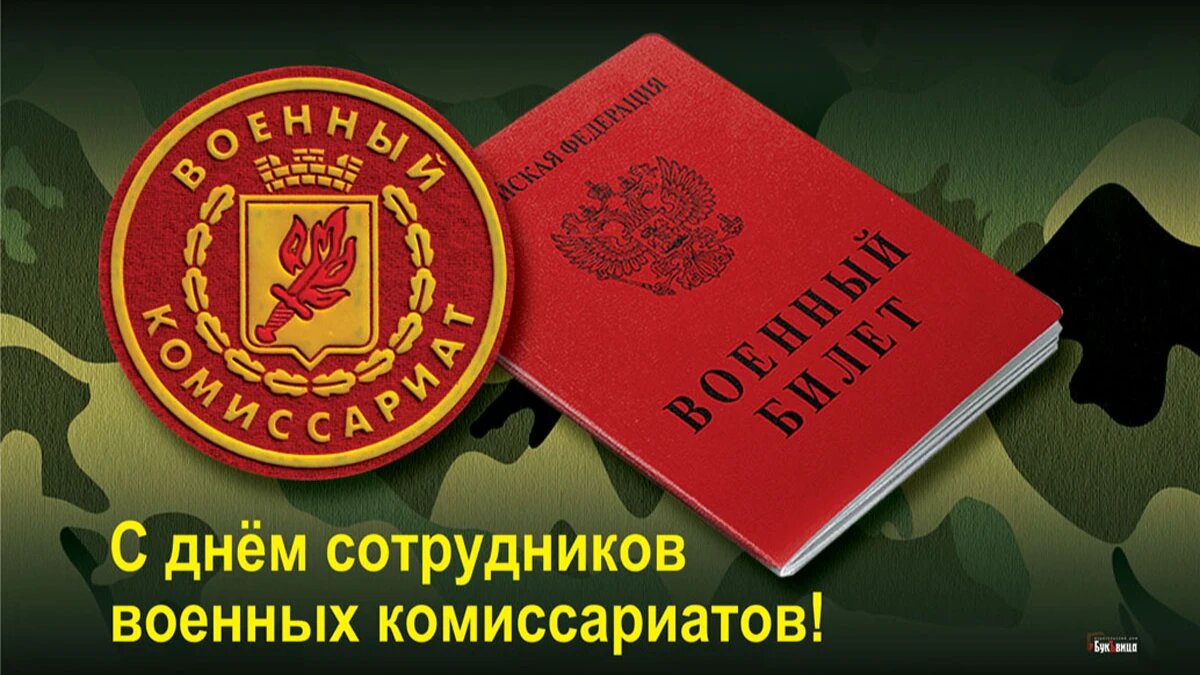 День сотрудников военных комиссариатов. Иллюстрация: «Курьер.Среда»