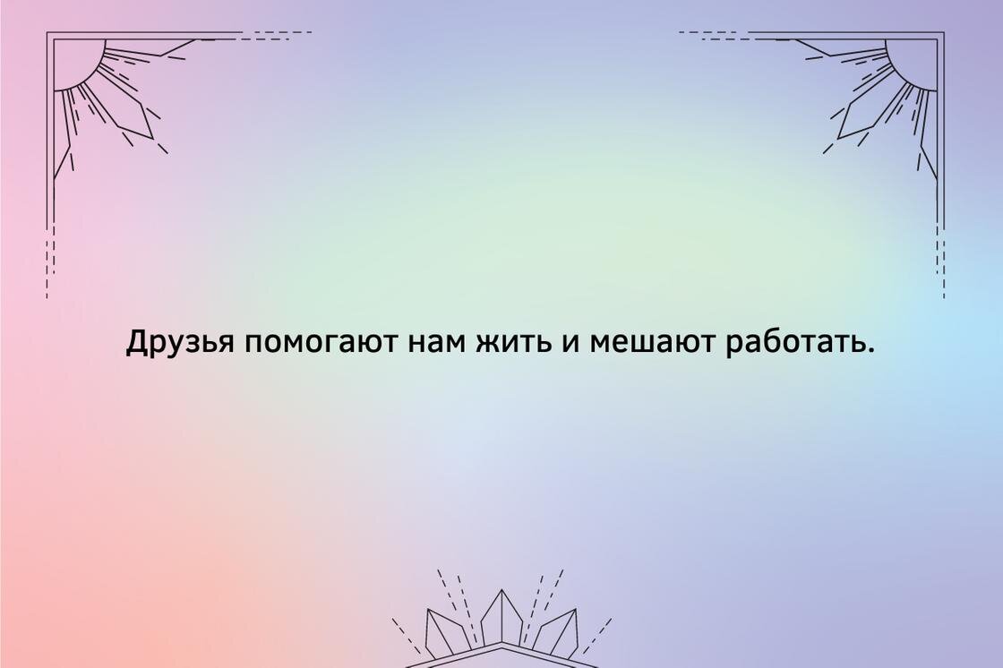    Смешные статусы о дружбе:NUR.KZ