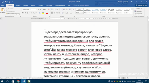 Прикол в Microsoft Word