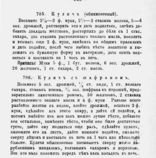 Иванова И.А. Поваренная книга в подарок молодым хозяйкам, 1899 (Источник Кулинарный ларец)