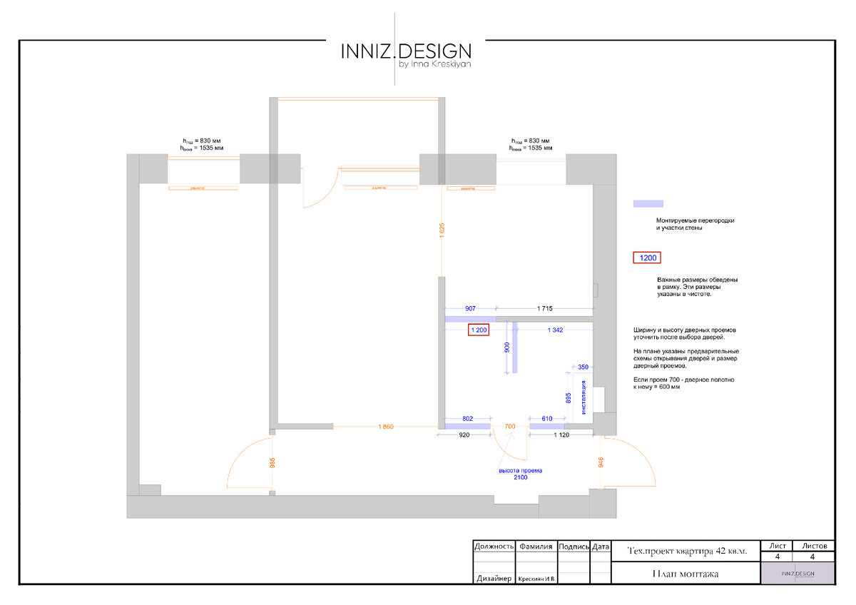 План монтажа для проекта в г. Смоленск 